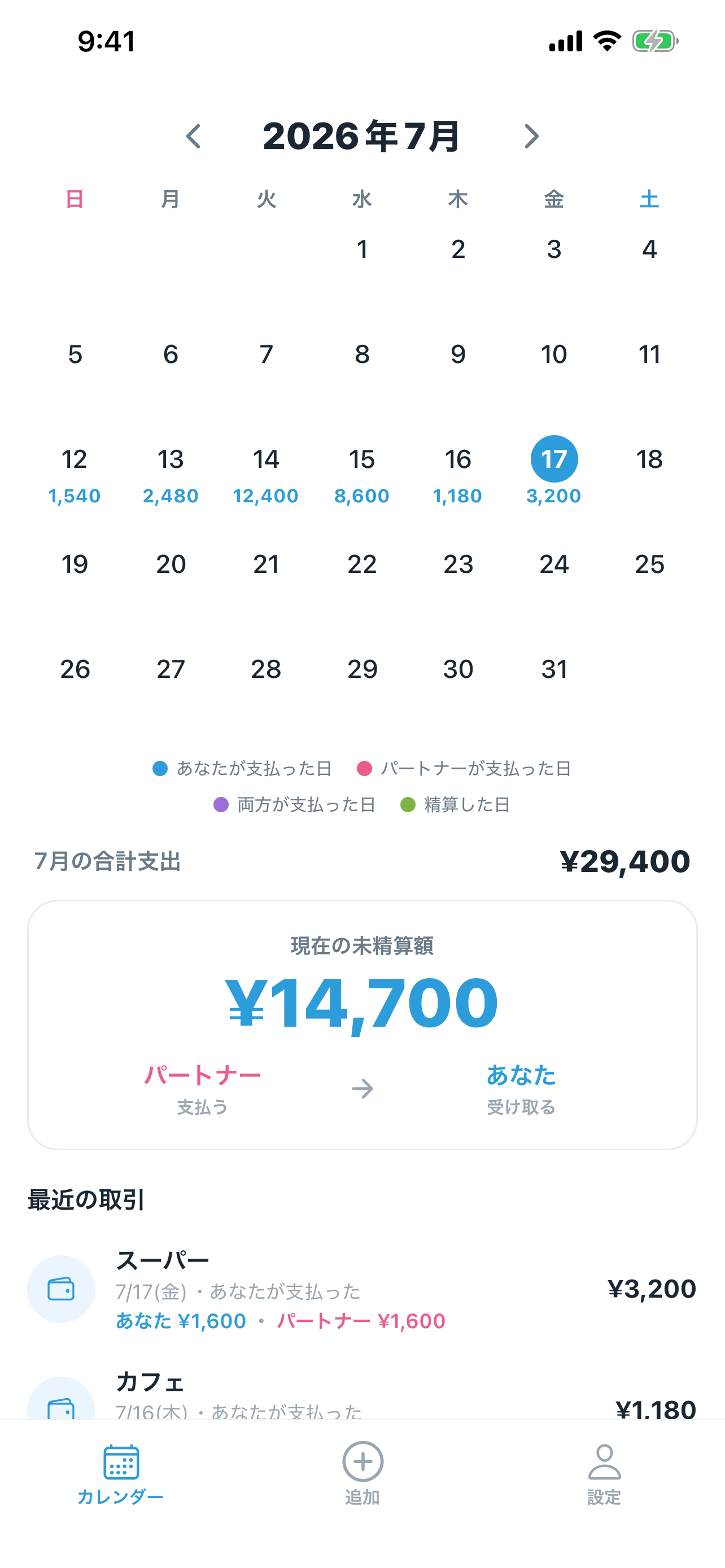 月ごとの支払いと未精算額を表示するカレンダー画面